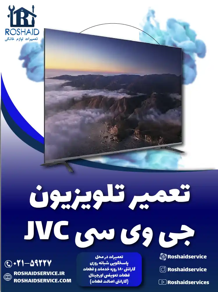 تعمیر تلویزیون جی وی سی